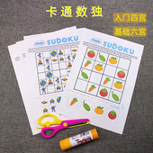 卡通入门数独儿童初级益智桌游幼儿逻辑思维训练专注力游戏3 6岁