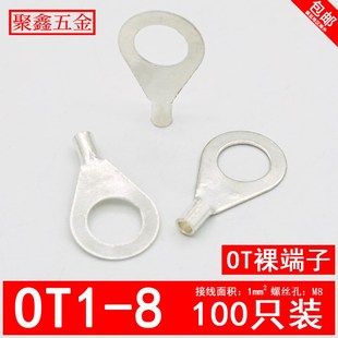 OT1 8冷压接线端子O型圆形裸端头线鼻子镀银1平方铜线耳螺丝孔M8