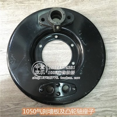 1050气刹墙板及轴承座凸轮轴座子1058盘拖金葛桑铼特衡拖