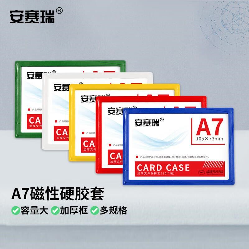 安赛瑞磁性物料卡套标识牌仓储货架货位材料卡硬胶套81115mmA7