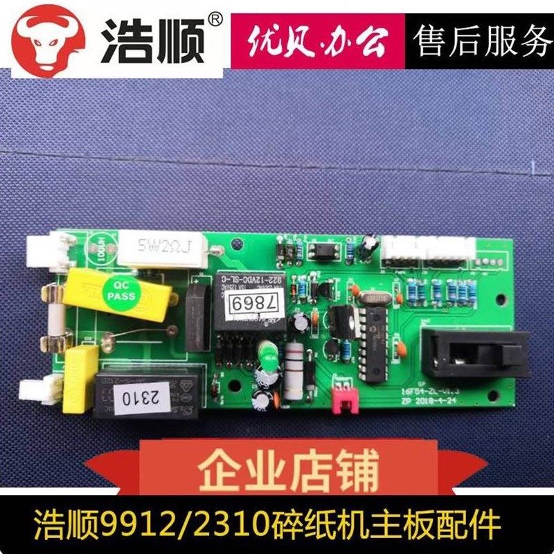 浩顺晶密碎纸机9912 2205 A6 2215 齿轮 主板电机显示屏等配件