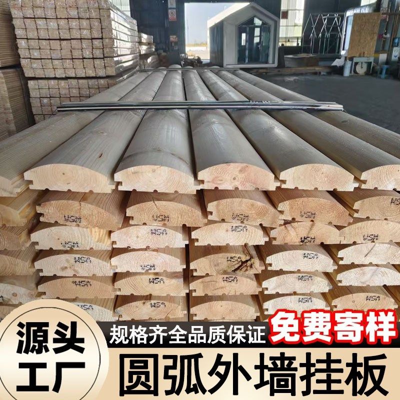 50*150圆弧挂板樟子松月亮板桑拿板装饰定制弧形防腐木屋外墙挂板