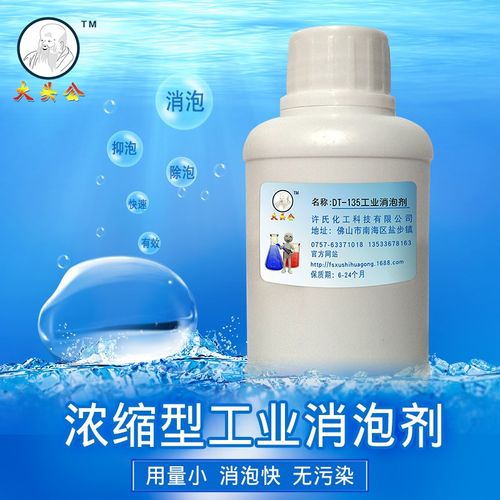 大头公工业消泡剂,电镀切割液污水处理消泡剂消泡水去泡液