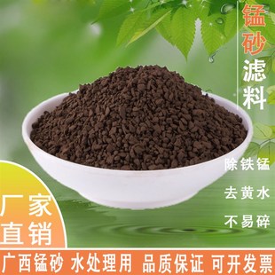 锰砂滤料除铁锰金属黄水 净水35%天然过滤器罐子水处理专用50kg袋