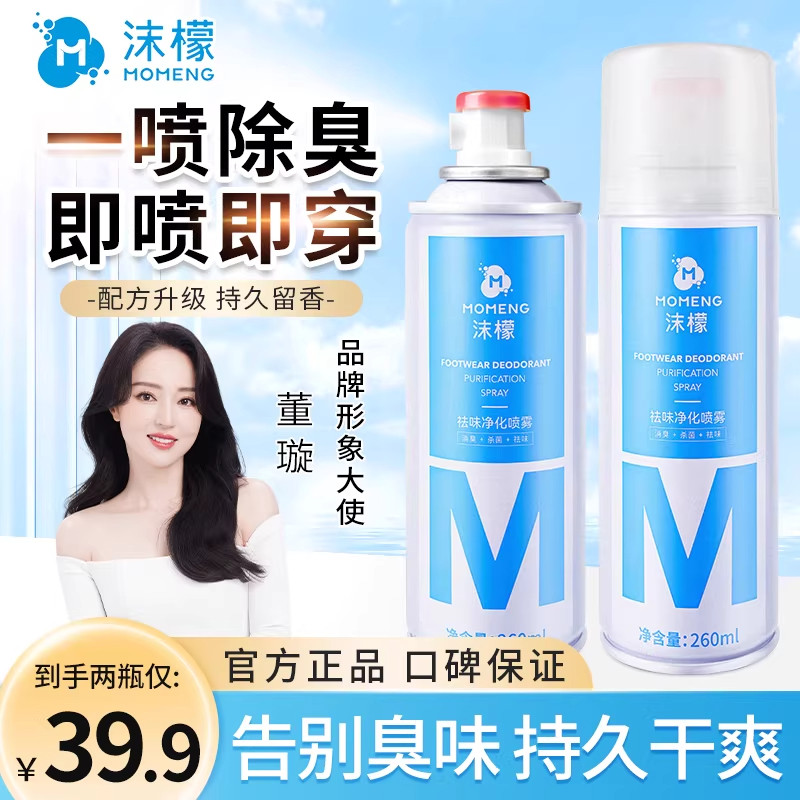 沫檬鞋袜除臭喷雾球鞋鞋柜除臭剂除菌杀菌汗脚臭鞋清新去异味002,洗护清洁剂/卫生巾/纸/香薰,织物清洁/香氛除味/祛皱柔顺喷雾,淘宝优惠券,粉丝福利购,淘宝优惠卷