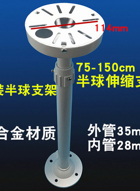 75-150cm监控半球支架伸缩支架摄像机铝合金吊装AP伸缩支架1.5米
