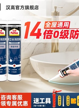 【2支装】百得玻璃胶防水防霉厨卫台盆专用透明白色密封胶量贩装
