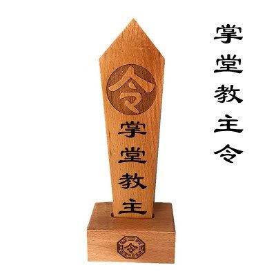 掌堂教主令箭令牌马堂口法坛法器道文化用品摆件