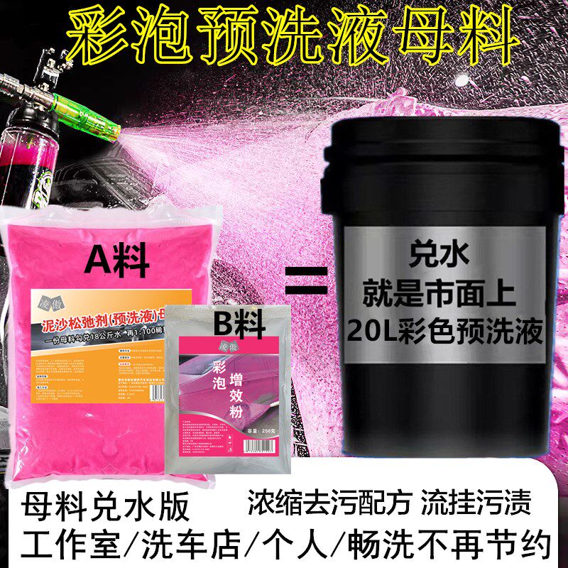 彩色洗车液预洗车液浓缩高泡沫带蜡强力去污洗车清洗液母料大桶装