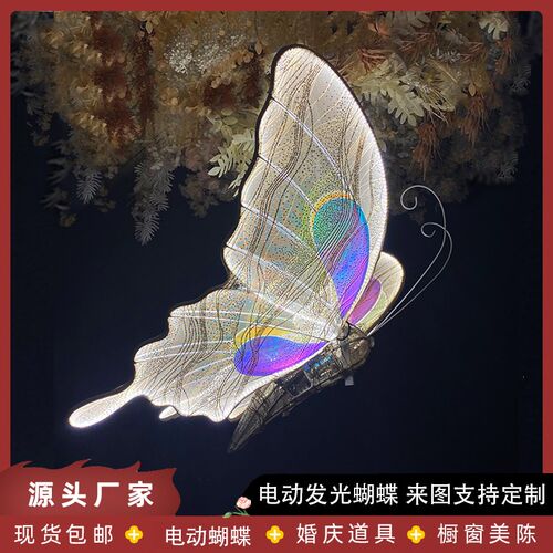 铁艺电动机械发光蝴蝶婚礼吊顶装饰t台路引舞台布置摆件婚庆道具