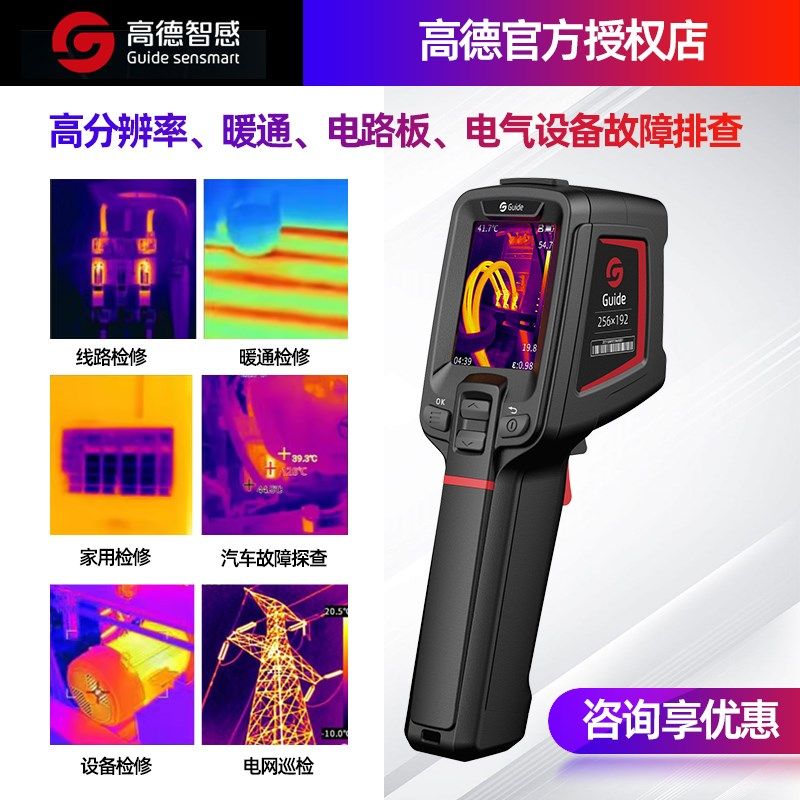 高德红外热像仪PC210/230高清电路板维修测温漏地暖管道热成像仪