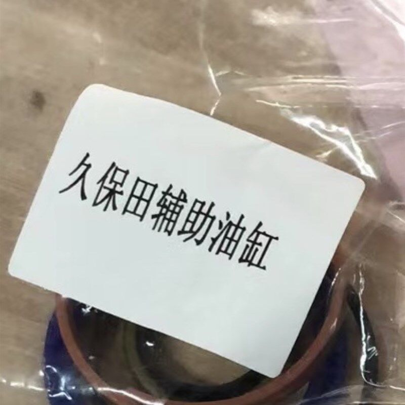 久保田拖拉机854k/954kq辅助油缸密封圈油封提升油缸维修包配件原