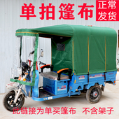电动三轮车雨棚车篷布冬季 全封闭全透明防雨布防水帆布加厚车棚布