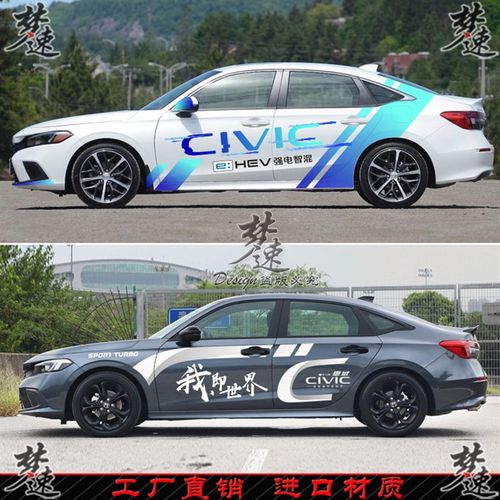 11代思域车贴拉花  试乘试驾贴纸 展车拉花 混动版展车拉花贴画