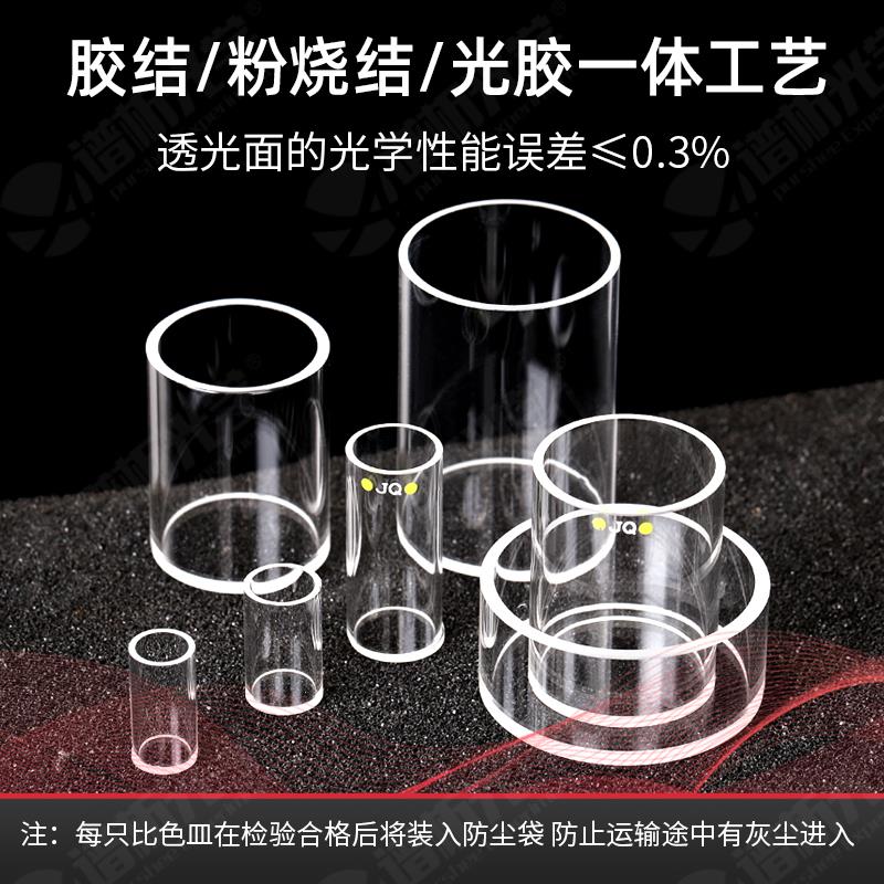 石英反射比色皿(测量反射光)圆柱形比色皿 规格一 石英比色杯