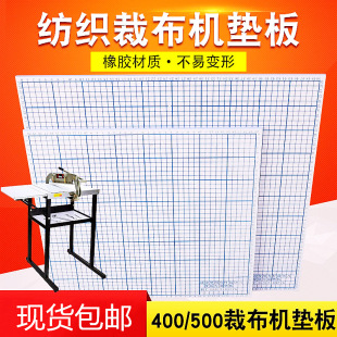 裁布机垫板30cm40cm50cm60cm裁边机橡胶高密度板塑料硬板布样垫板