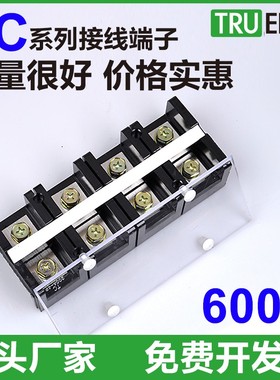 TC6003接线端子排 6004 300 600A固定式阻燃大电流2 3 4P位接线柱