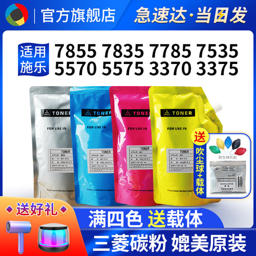 适用施乐7855碳粉5570 5575 7835 7535 7970粉盒IV2270 3370 3375