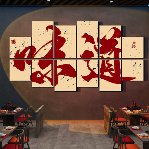 火锅烧烤羊汤饭店墙面装饰餐饮厅馆休闲农场包间壁挂画创意广告贴