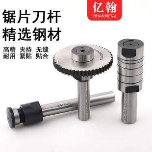 合金锯片连接杆钨钢锯片铣刀杆刀柄前后锁式CNC数控铣床刀片加长