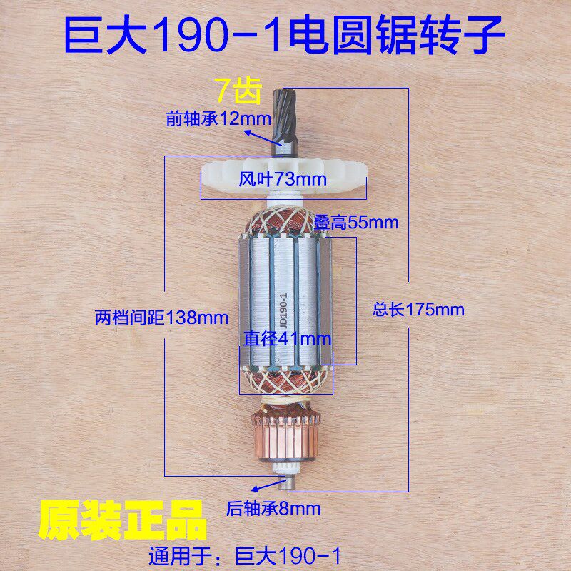 巨大190-1电圆锯转子 劲将185转子定子切割机7齿 工具原厂配件