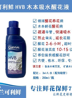 荷兰可利鲜hvb醒花鲜花营养液保鲜剂家庭用办公花店延长花期保鲜