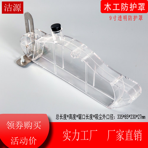 7寸9寸10寸台锯木工倒装电锯电圆锯透明防尘护罩锯板机防护罩
