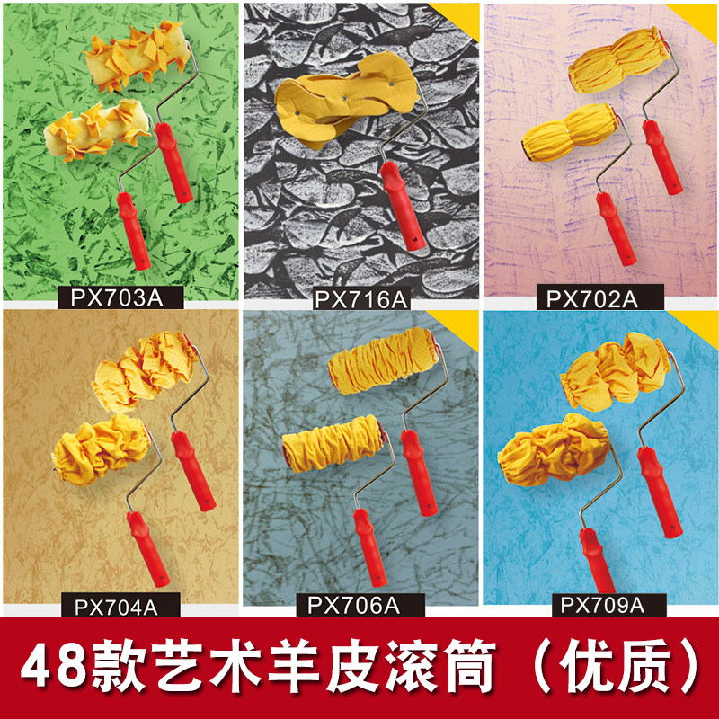 羊皮滚筒刷硅藻泥艺术漆涂料滚筒肌理漆拉毛印花质感纹理造型滚刷