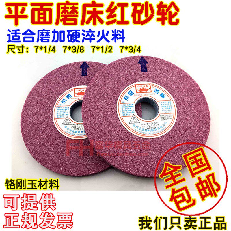 磨床砂轮 红砂轮 正宗帝研DEAN砂轮 PA砂轮 7*1/2 7*1/4 7*3/4