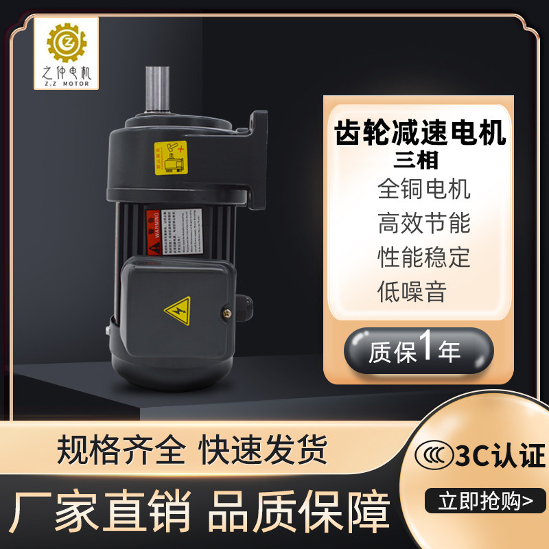 齿轮减速电机380V三相异步电机立卧式400W750W变频调速电动机交流