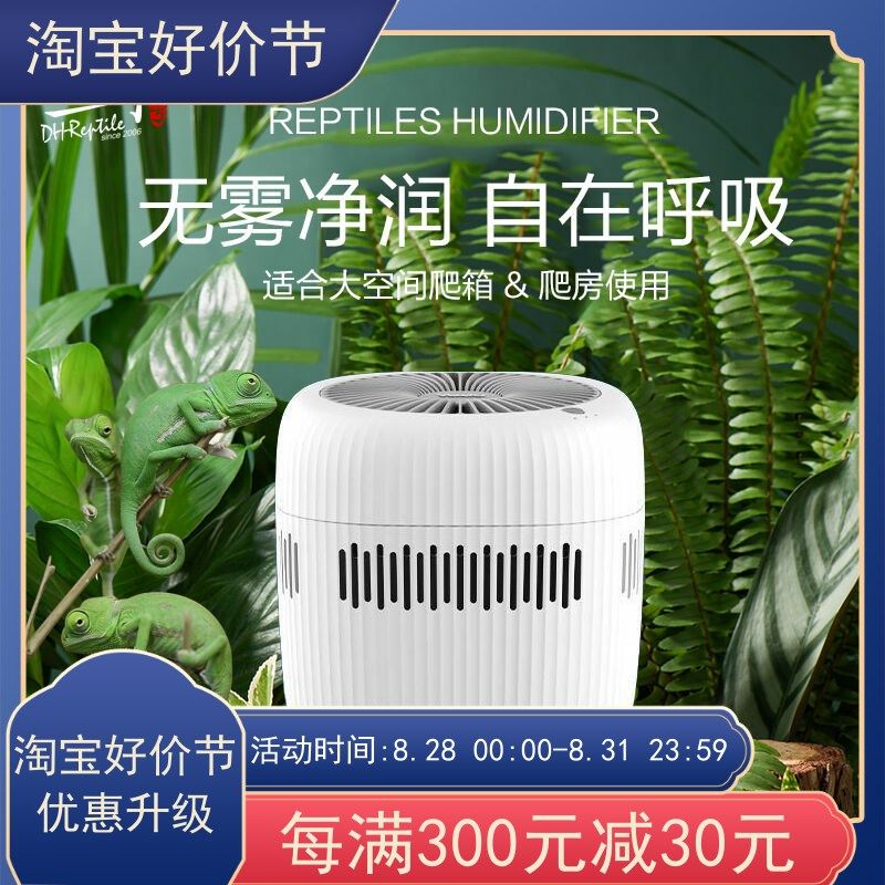 爬宠无雾加湿器宠物用轻音爬箱蜥蜴乌龟箱冷蒸发UV杀菌净化低噪,宠物/宠物食品及用品,爬宠温控/湿度设备,淘宝优惠券,粉丝福利购,淘宝优惠卷