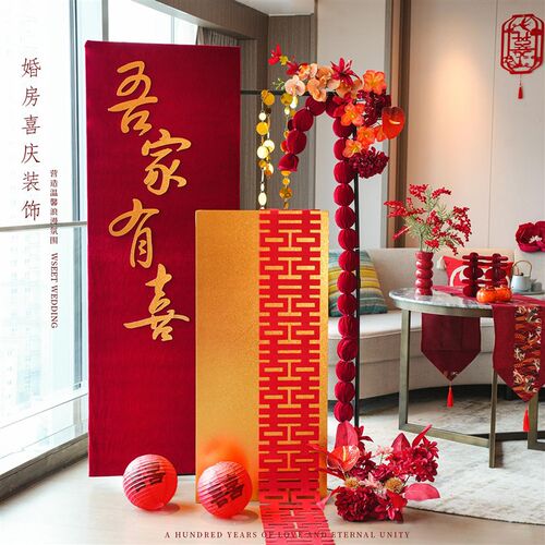 吾家有喜婚房布置新房结婚背景中式订婚宴门口迎宾牌kt板婚礼装饰