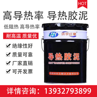 导热胶泥绝缘散热硅胶泥半固态可塑形有机硅导热水泥传热胶泥