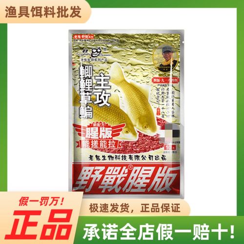 老鬼鱼饵九一八腥味饵料918野战腥版野钓鲫鱼鲤鱼钓饵老三样鱼食