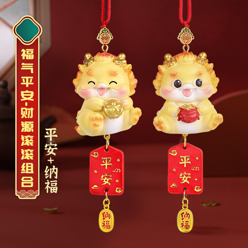 龙年汽车挂件创意出入平安车内饰品国潮风车载后视镜挂饰2024新款