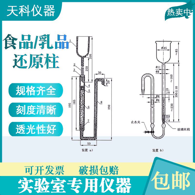 镉柱还原装置反应柱 海水还原柱乳品 食品中亚硝酸盐硝酸盐测定