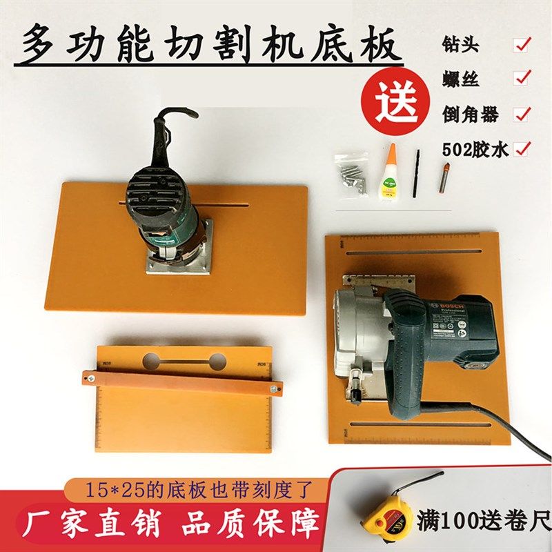 切割机底板 改装定位靠山配件 云石机多功能电木底座木工装修工具