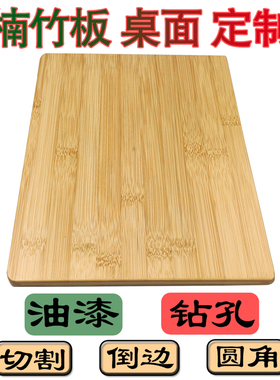 桌面定制楠竹板材料一字板隔板电脑书桌护腰层板护墙举重台板实木