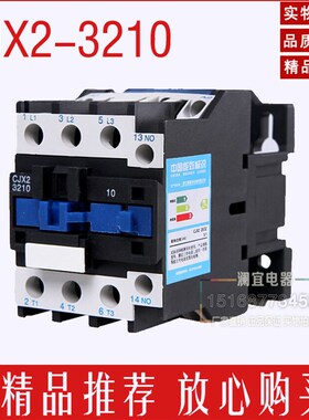 交流接触器32A CJX2-3210 3201 LC1 CJX4 220V 380V 36V 24V