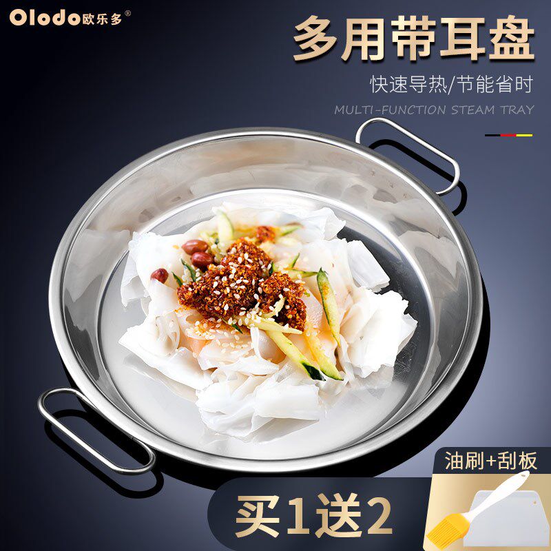 多功能中式盘子304不锈钢双耳蒸盘罗罗做的工具家用创意凉皮锣锣