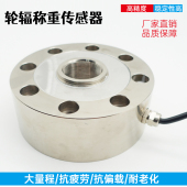 CYLF轮辐式 传感器料斗秤仓储秤料罐称重试验机传感器低矮100t5t