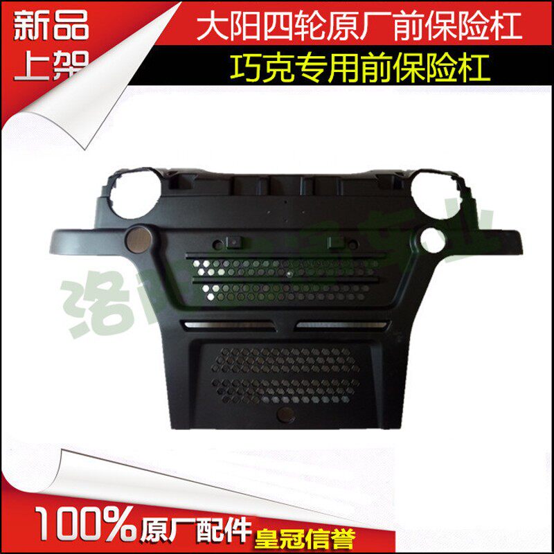 大阳巧克配件大阳CHOK四轮电动车二座前保险杠前脸大阳电动四轮车
