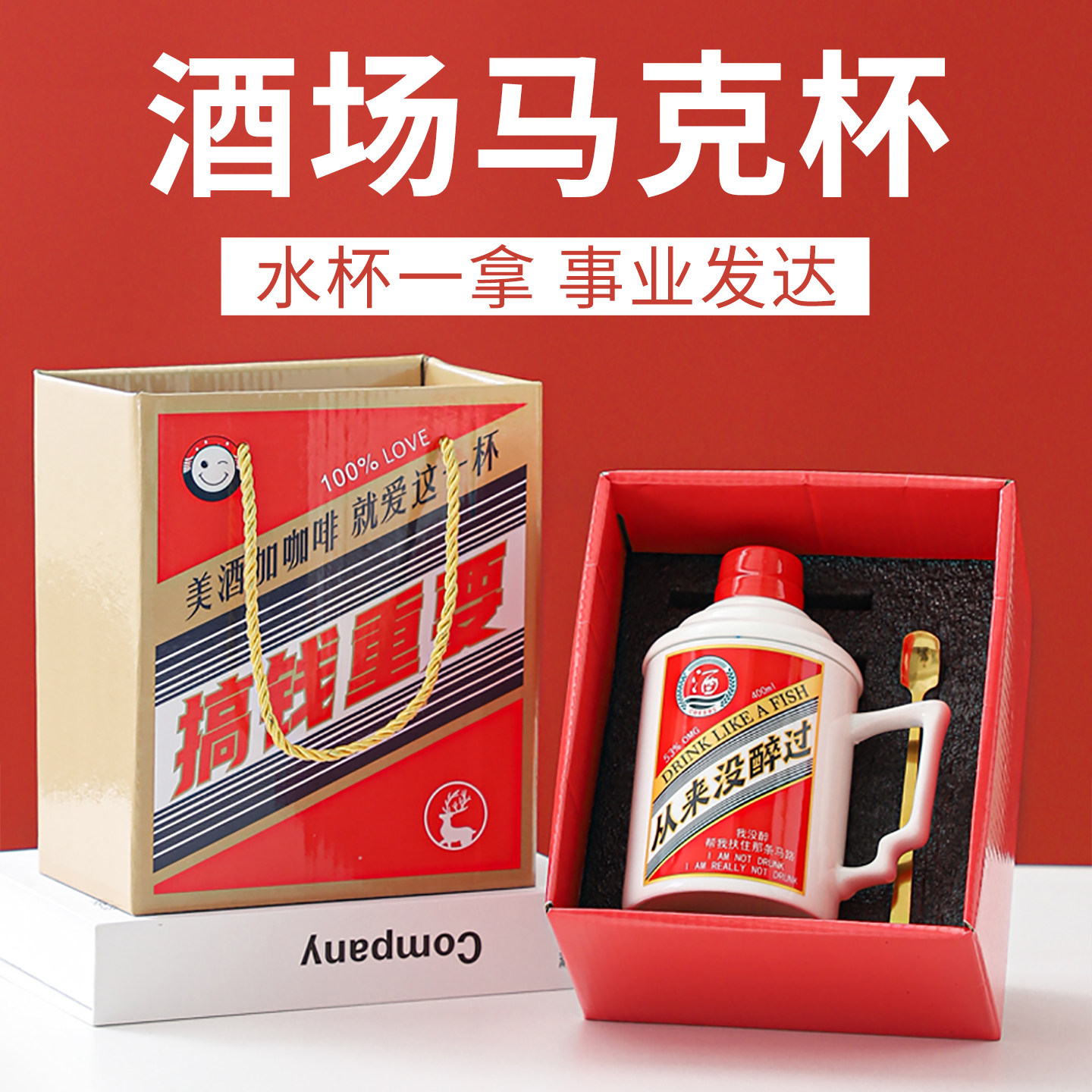 创意搞笑白酒瓶造型保温杯送男士图片