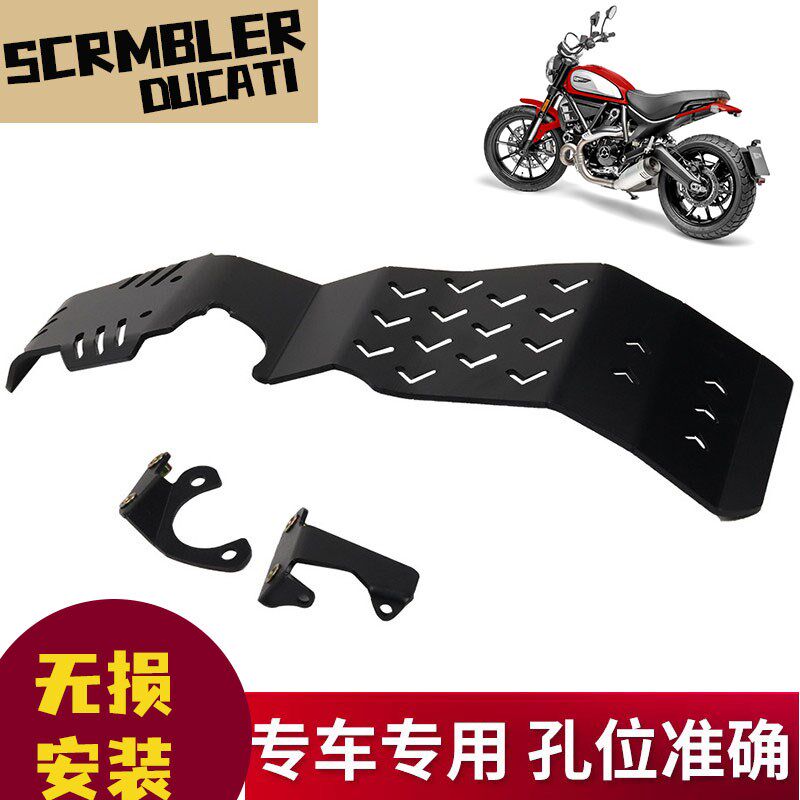 适用杜卡迪SCRAMBLER 800 1100自游 改装发动机底盘 下护板保护盖