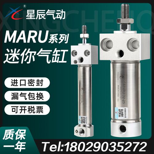 星辰方头迷你气缸MARU20/25/32/40/X50X75X100X125X150X175X200S