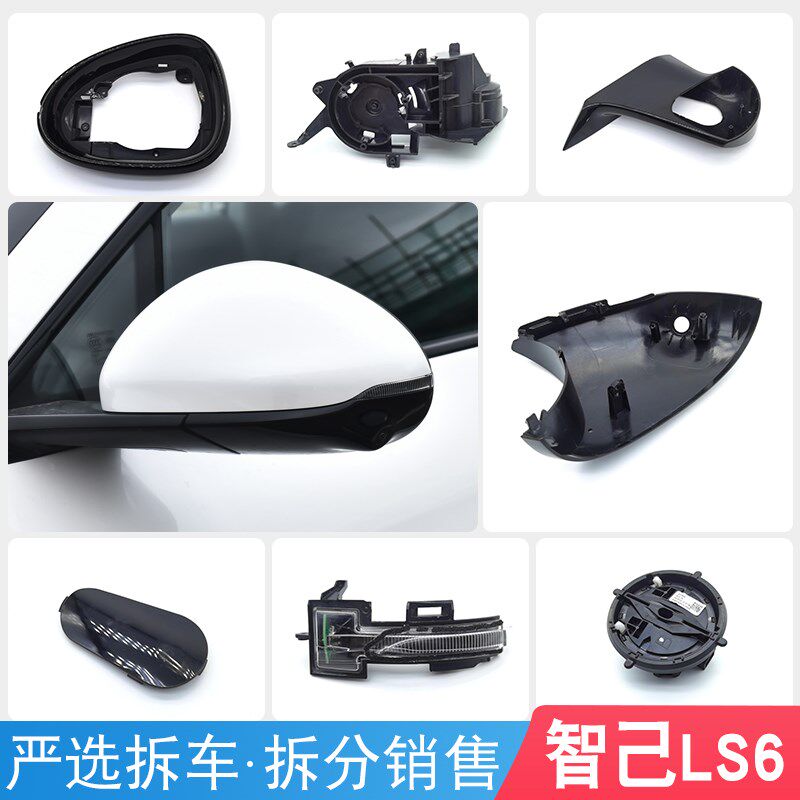 适用上汽智己LS6后视镜总成镜框镜片转向灯底壳底座支架折叠电机