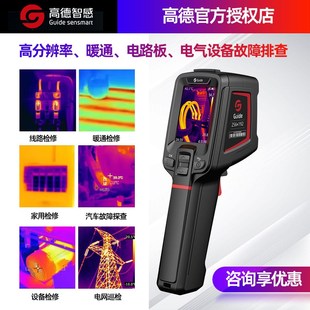 230高清电路板维修测温漏地暖管道热成像仪 高德红外热像仪PC210