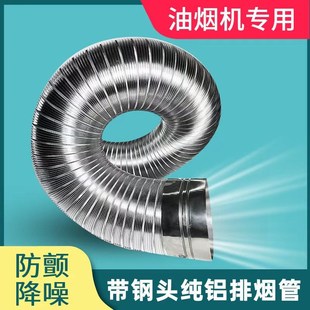 商用特厚油烟机纯铝排风管大口径200/250/300MM排气管伸缩风管道