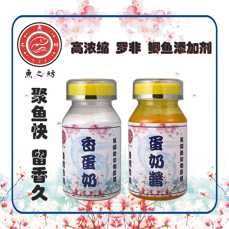 鱼之鲂钓鱼小药蛋奶酱香型鲫鱼罗非鲮鱼鱼饵窝料香蛋奶垂钓添加剂