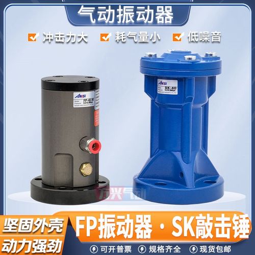 气动振动器FP-12/18/25/32/40-M震荡器敲击气锤AH/SK-30/40/60/80